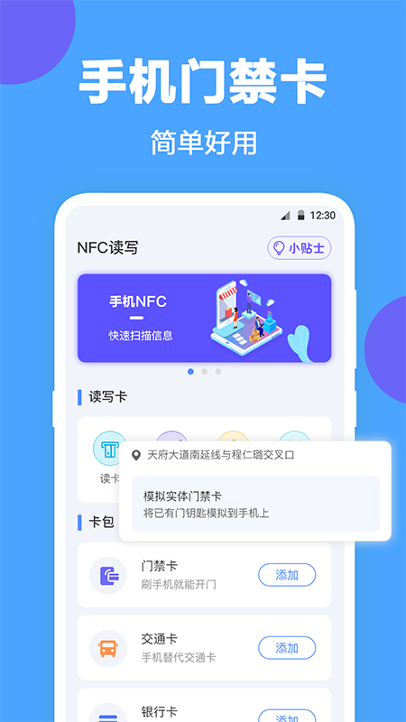 NFC工具v3.6.5截图4