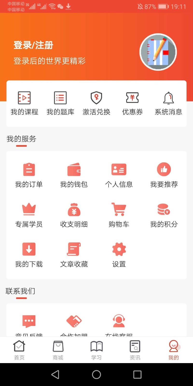 羿文教育v2.9.0截图1