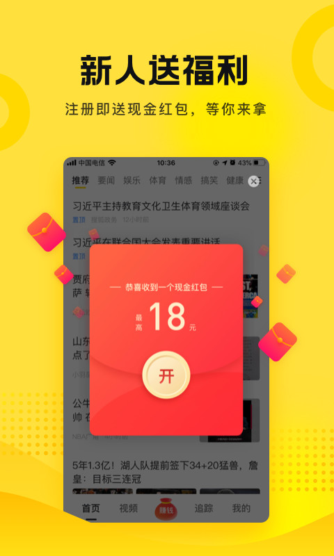 搜狐资讯v5.3.14截图2