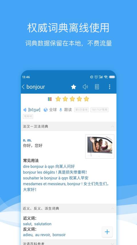 法语助手v7.12.8截图5
