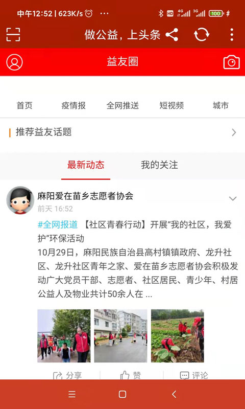 公益头条截图2