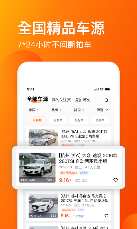 车易拍商户版v9.6.5截图2