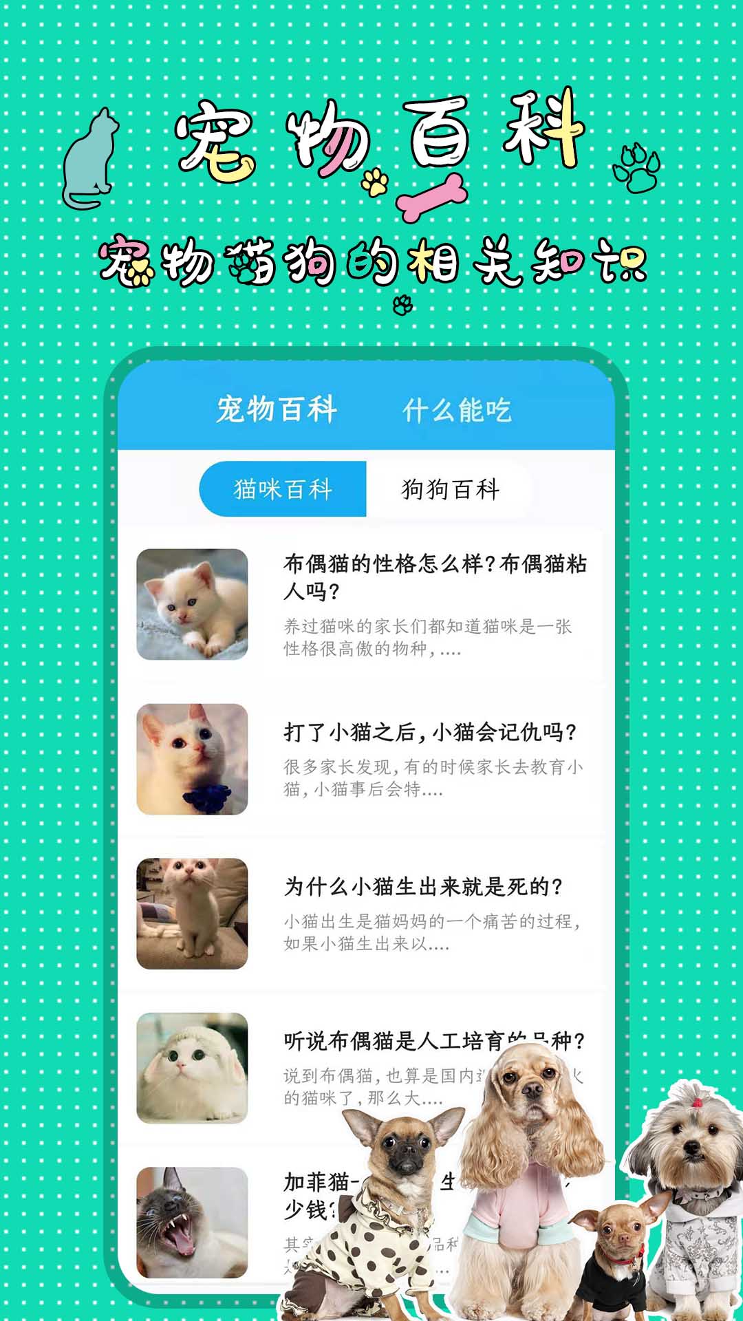 人猫人狗翻译交流器v1.3.7截图3