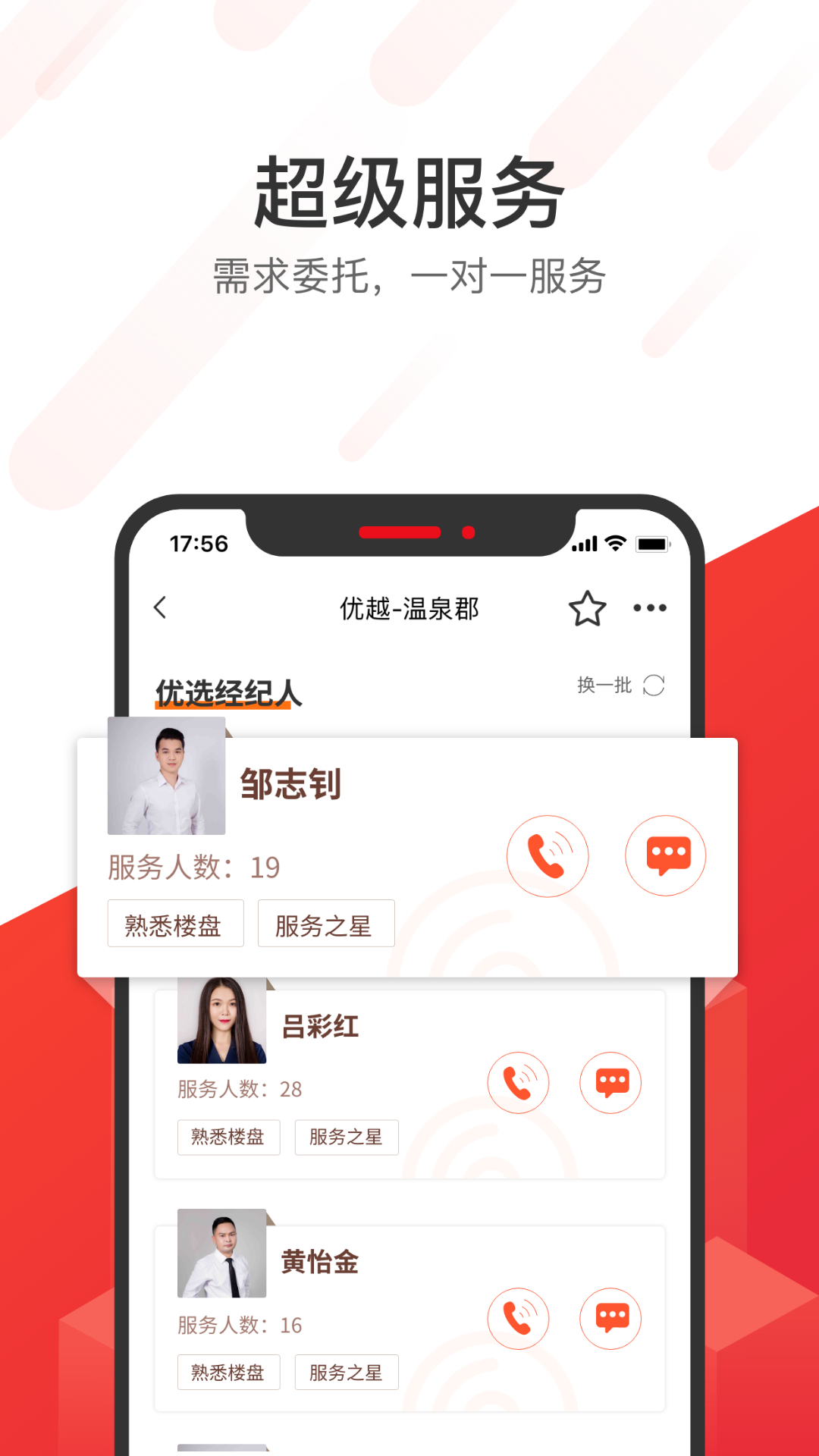 无忧找房v1.5.5截图3