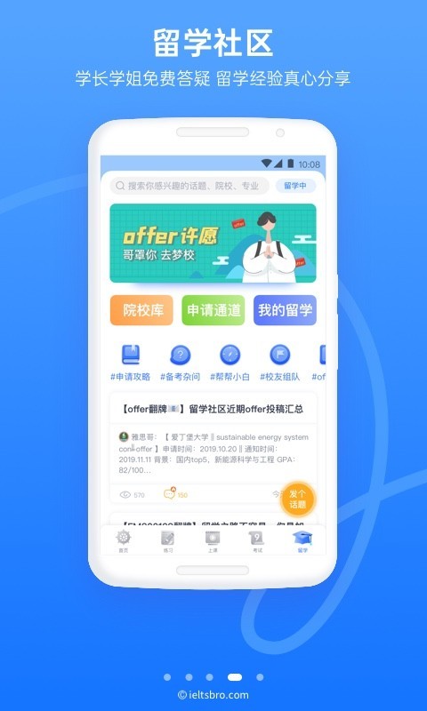 雅思哥v10.36.0截图1