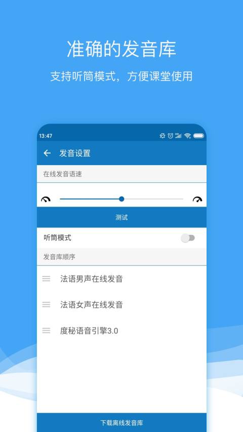 法语助手v7.12.8截图1