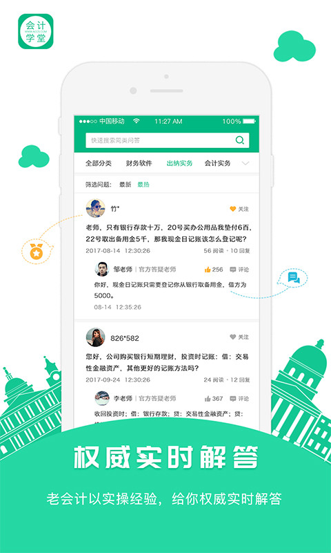 会计学堂v3.7.36截图1