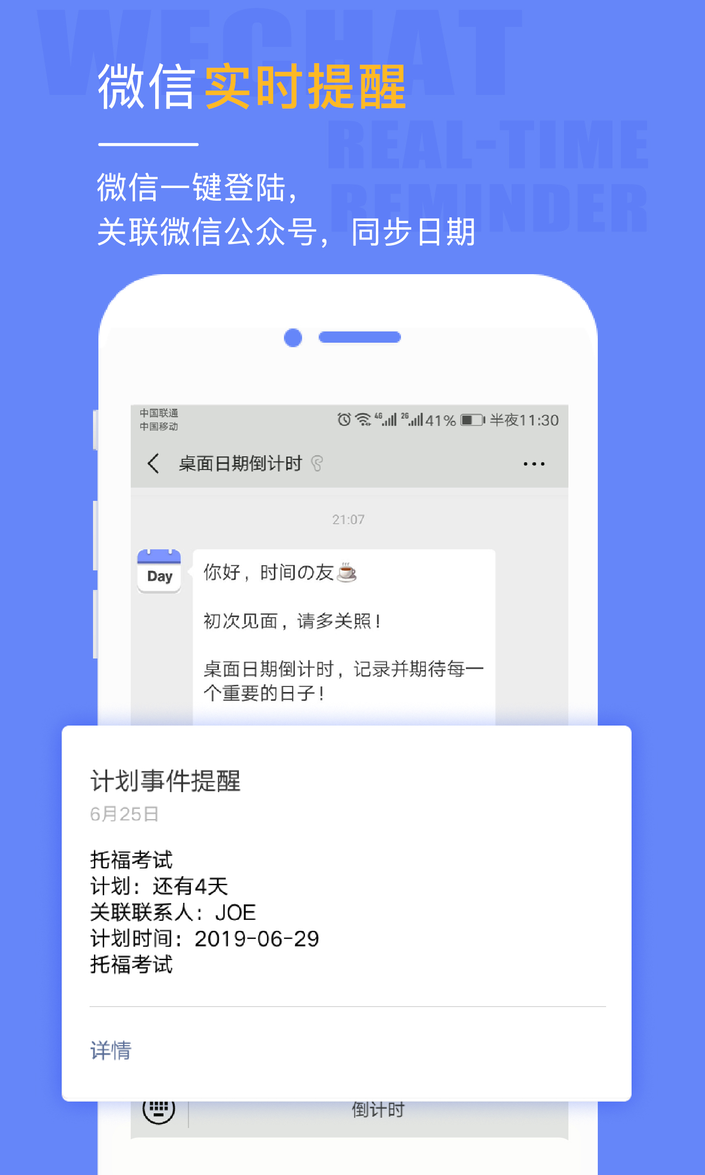 桌面日期倒计时v1.0.8截图2