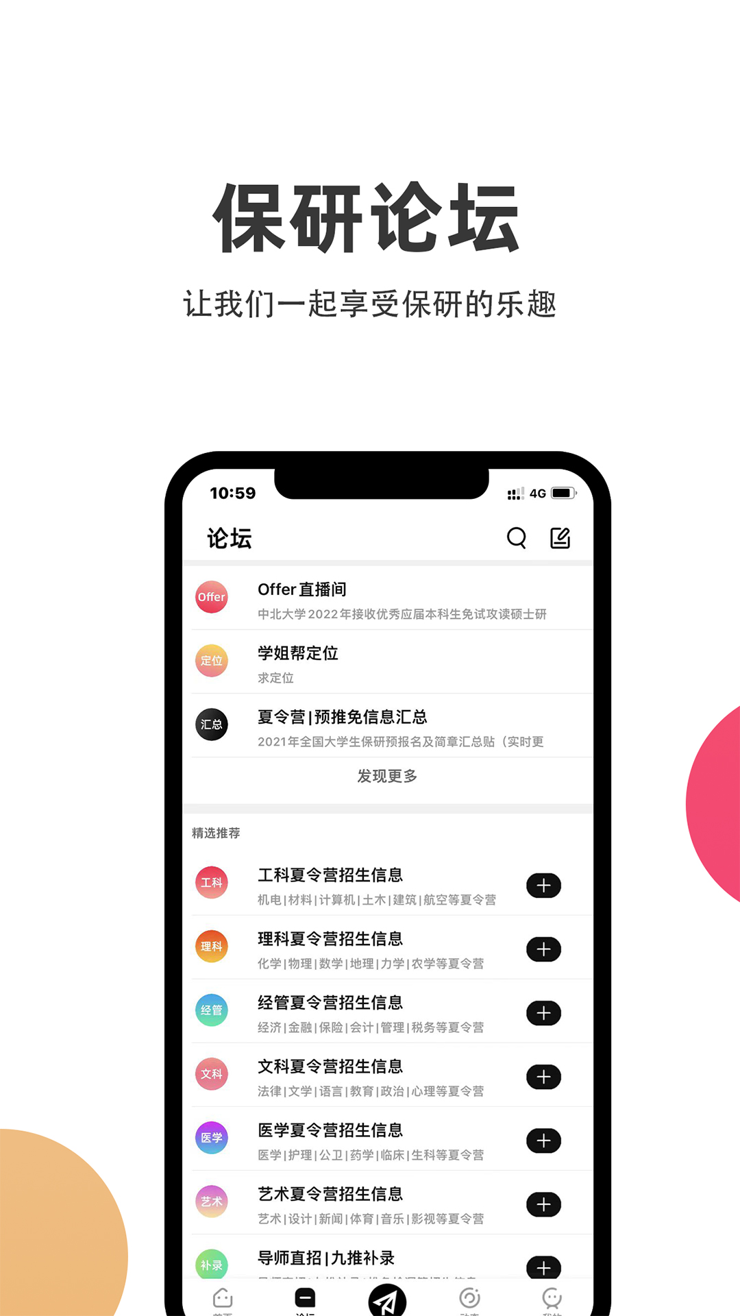 保研通v4.0.2截图3