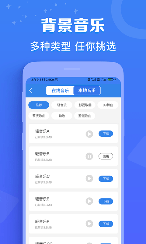 广告配音师v1.4.1092截图3