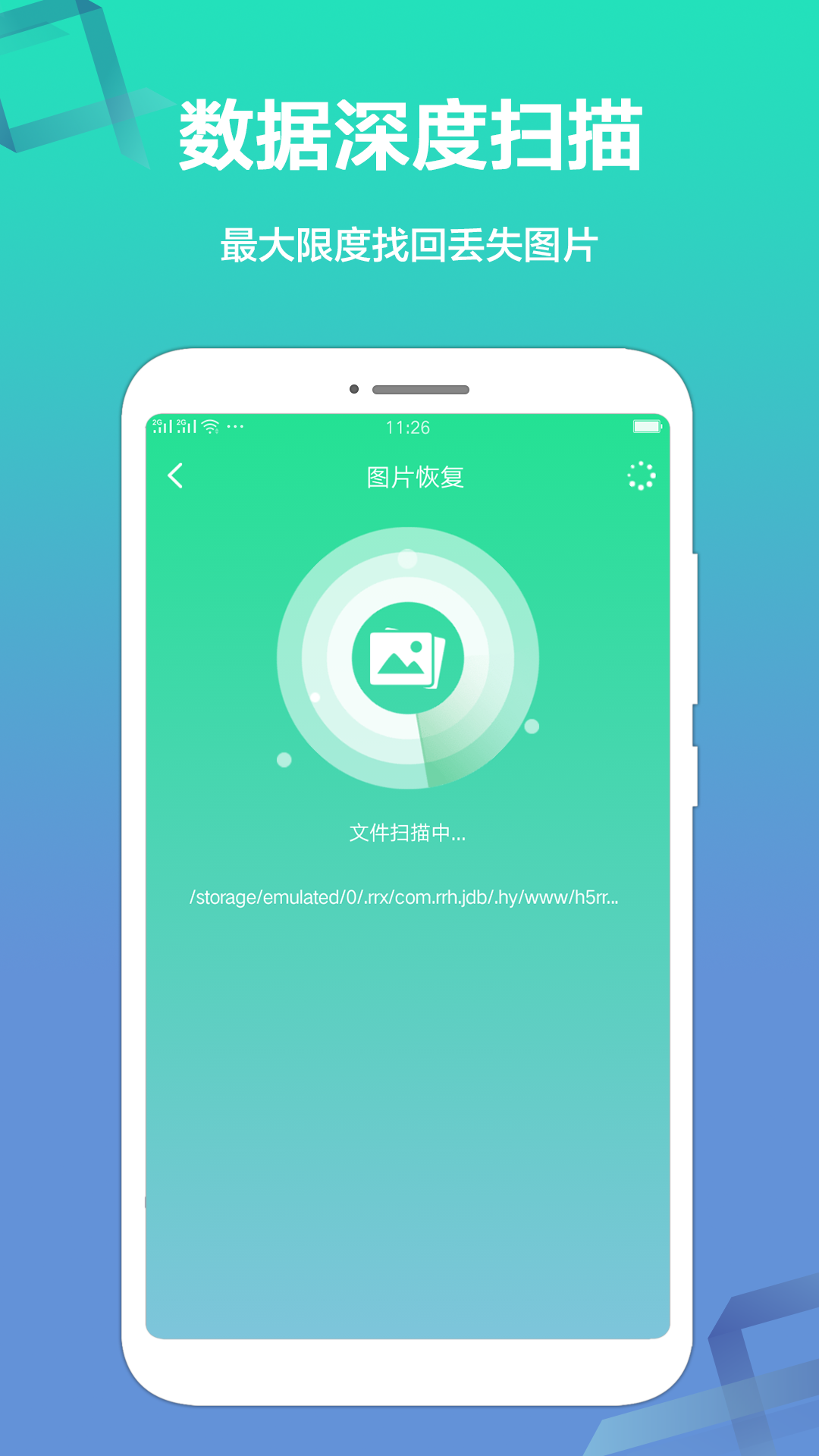 极速数据恢复精灵v1.1.7截图3