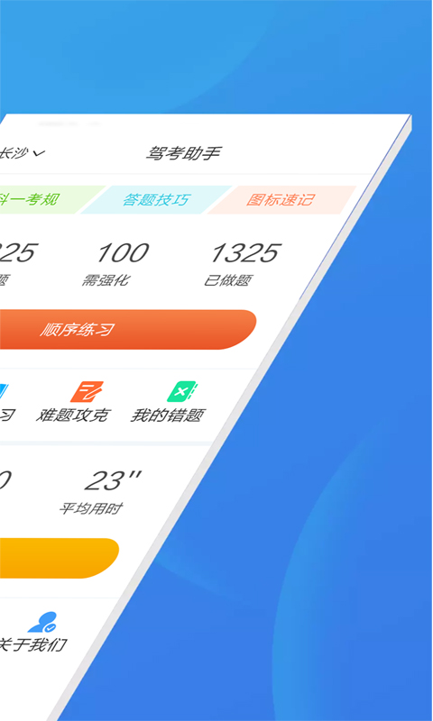 驾考助手科目一v4.5.5截图4