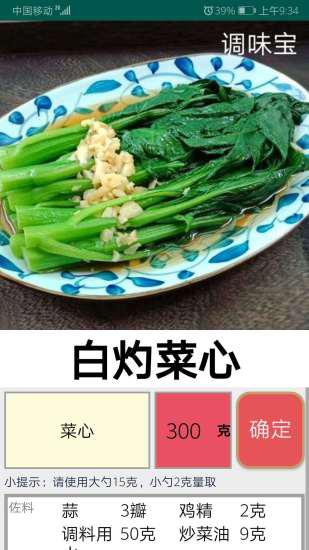 调味宝截图3