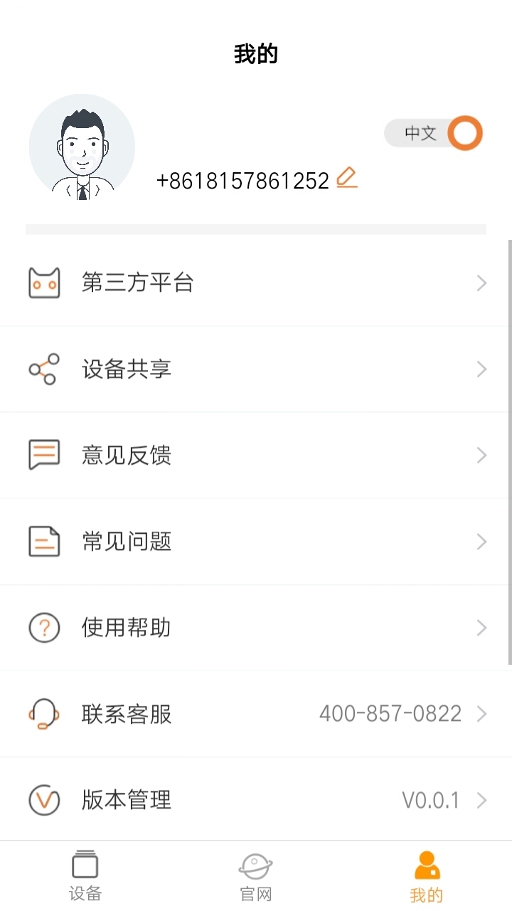 中广舒适家v2.2.8截图1