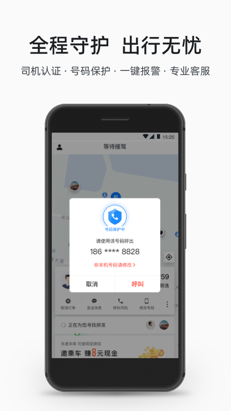 顺道出行v5.15.13截图1