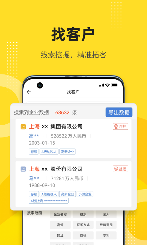 启信宝v8.2.1.0截图1