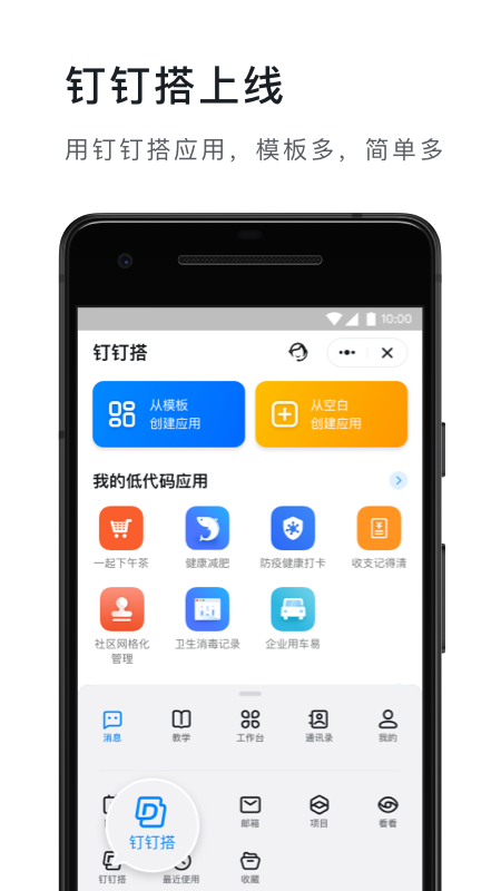 钉钉v6.3.8截图3