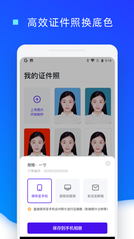 证件照换底色v1.0.14截图1