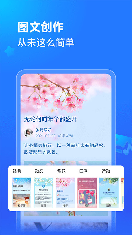 美篇v7.0.3截图3