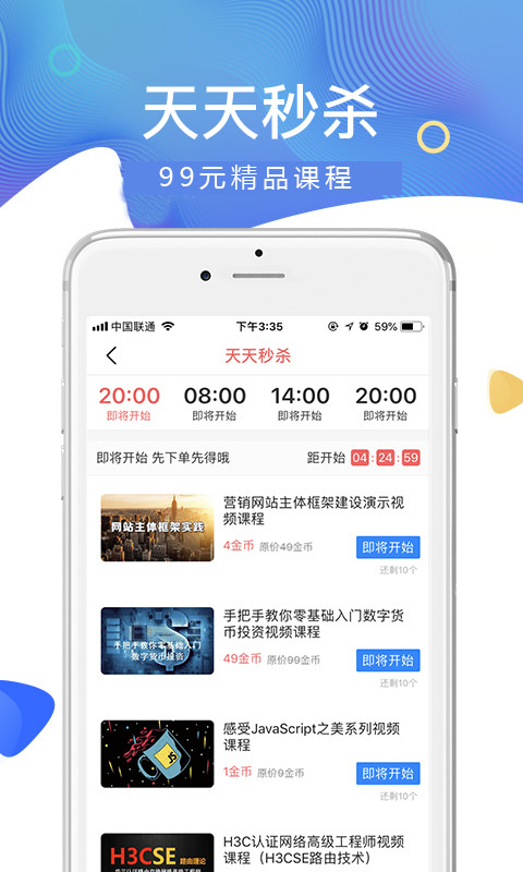 51CTO学院v4.1.2截图2