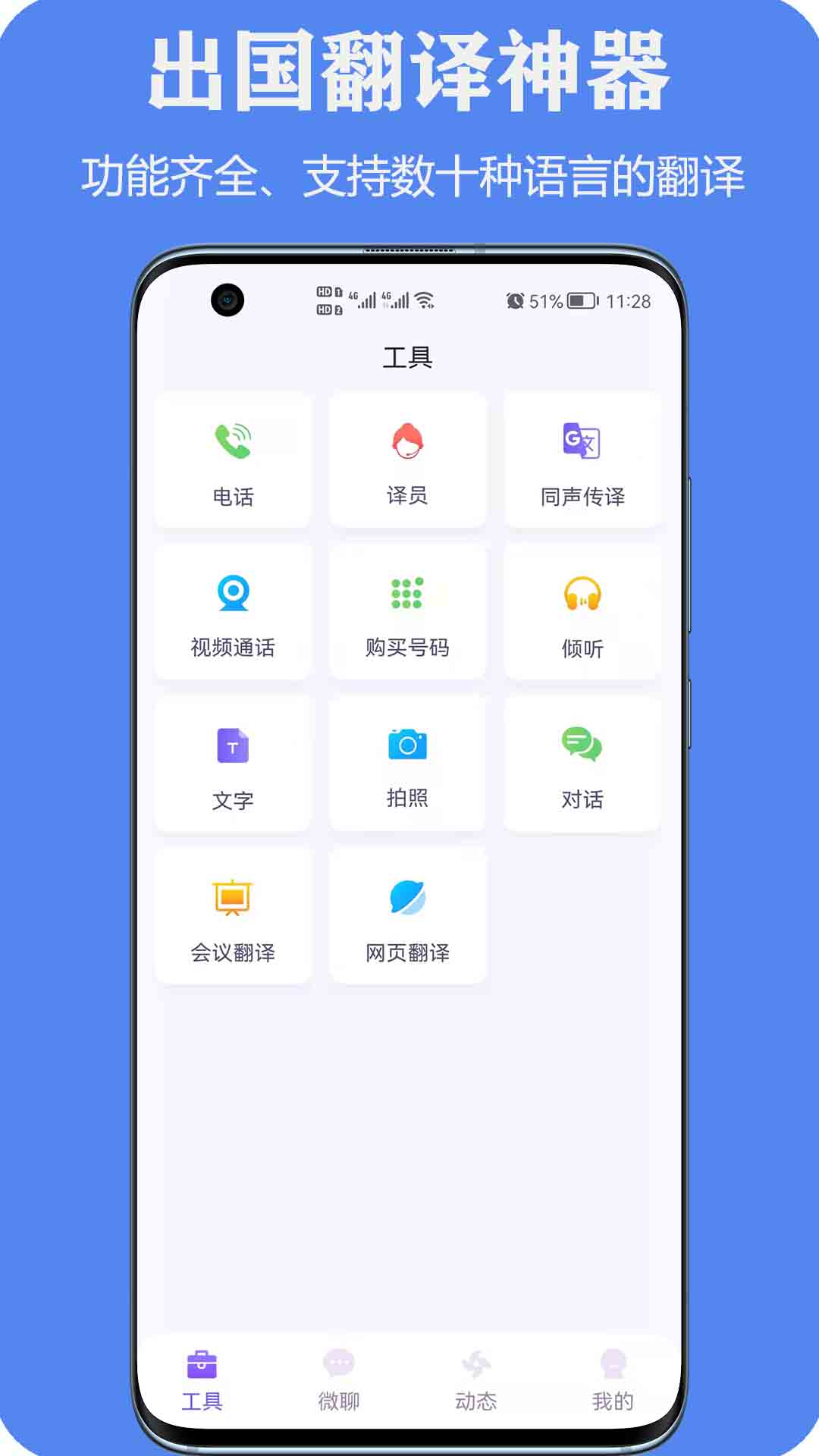 亲爱的翻译官v2.8.1截图4