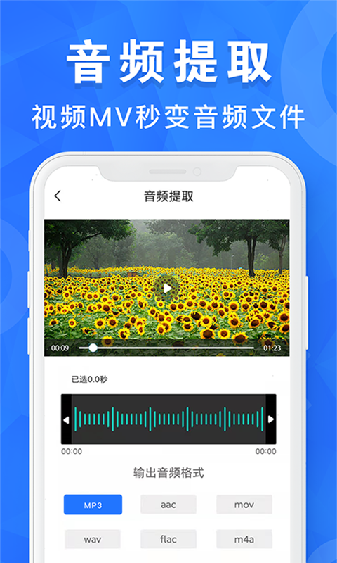 音频剪辑培音v1.0.13截图1