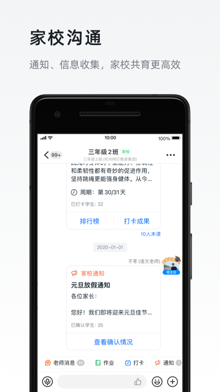 钉钉v6.3.8截图1