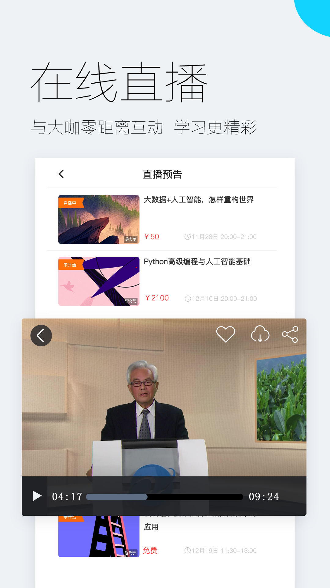 易极网校截图2