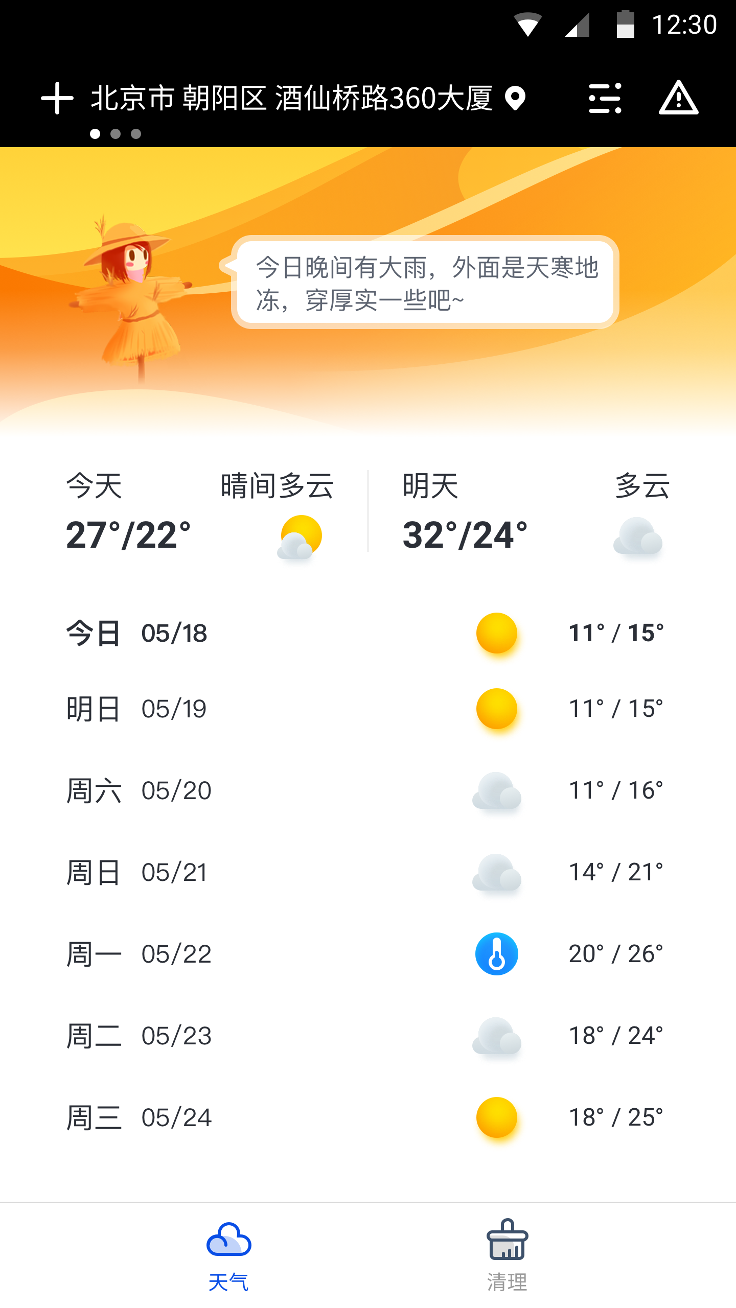 天气大师截图4