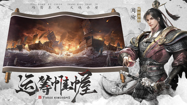 权谋赤壁截图2