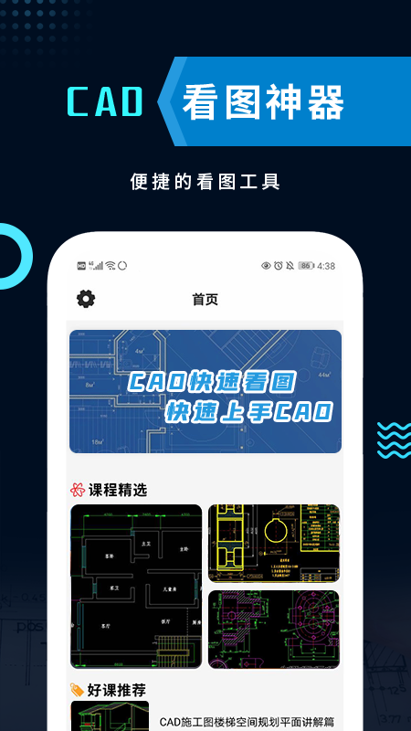 CAD快速看图纸截图1