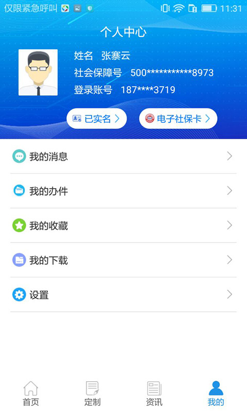 重庆人社v3.2.4截图2