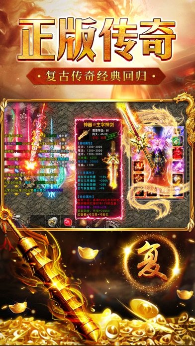 复古神器逆世战神截图2