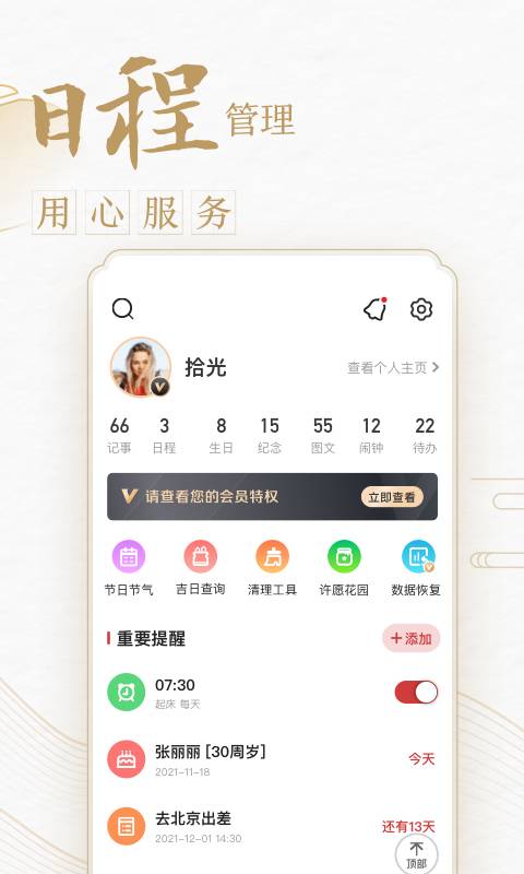 中华万年历日历v8.3.2截图1