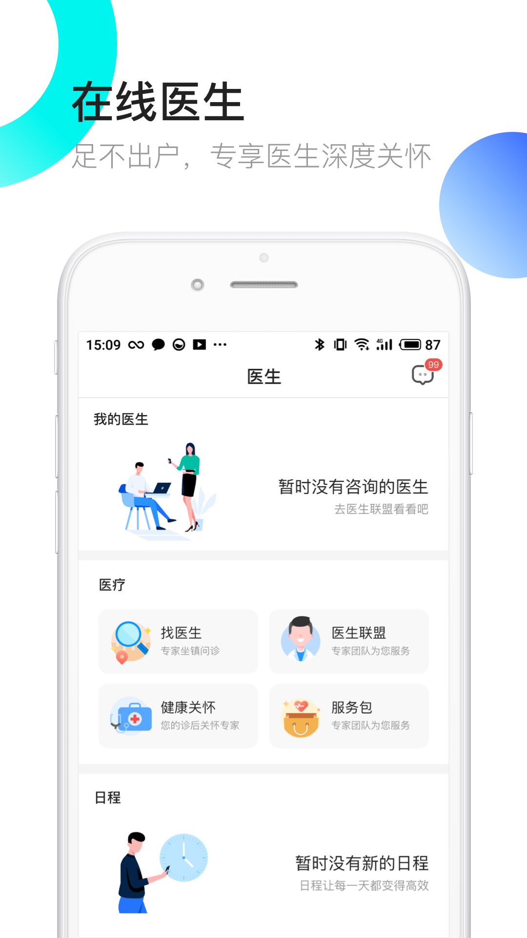 医患之家v2.9.2截图3
