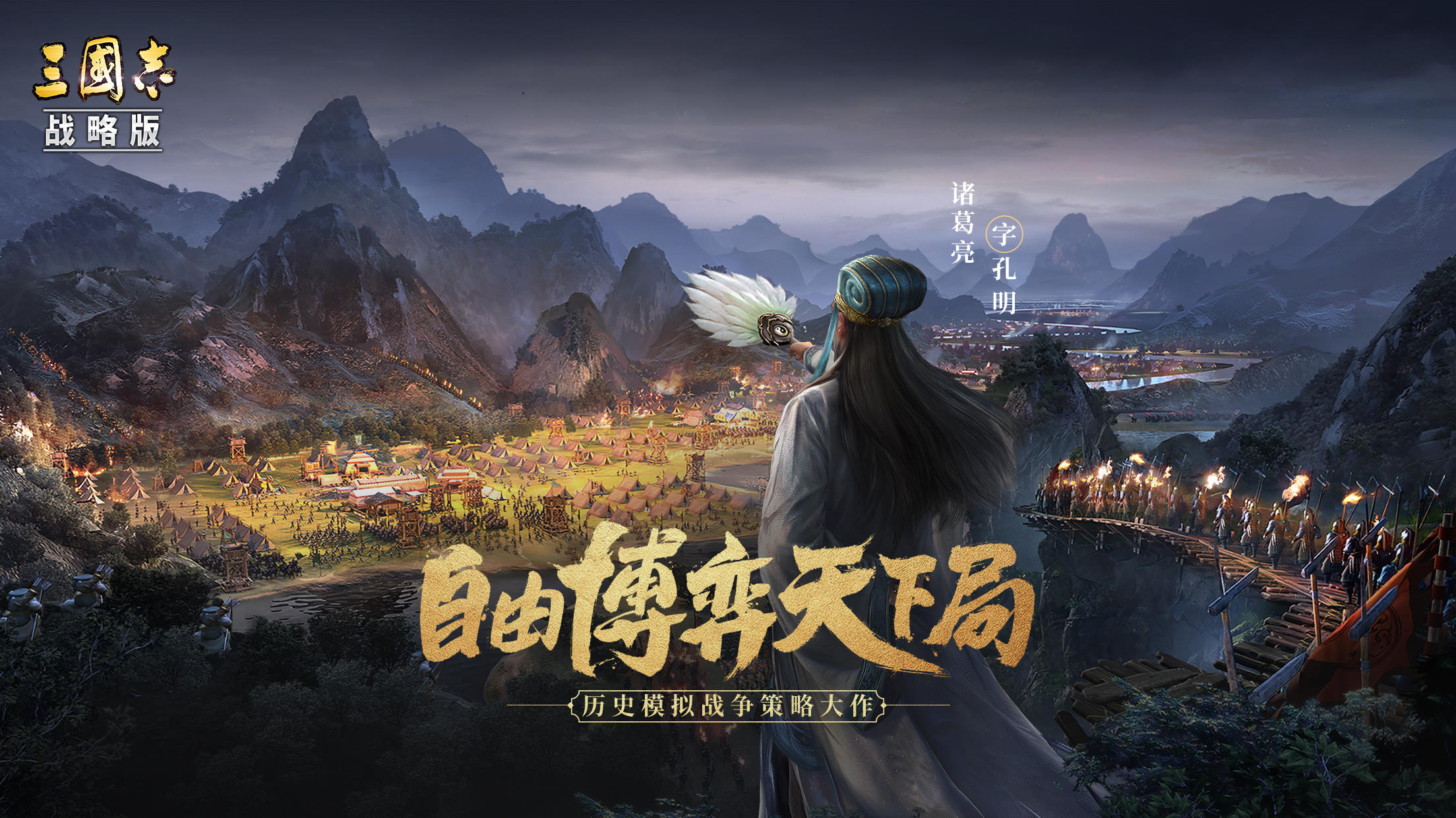 三国志·战略版（日服）截图1