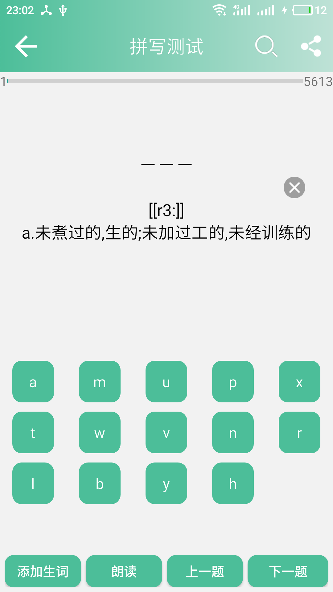 考研英语单词截图2