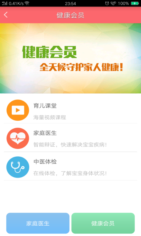 主人翁健康v4.45截图2