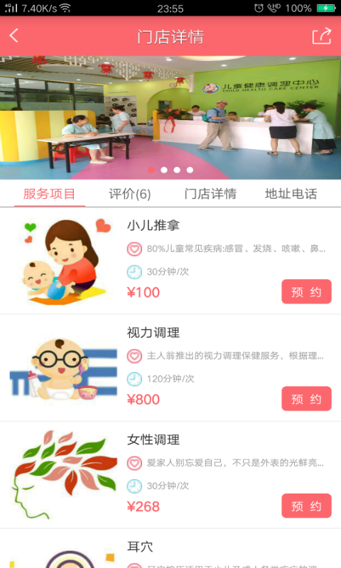 主人翁健康v4.45截图4