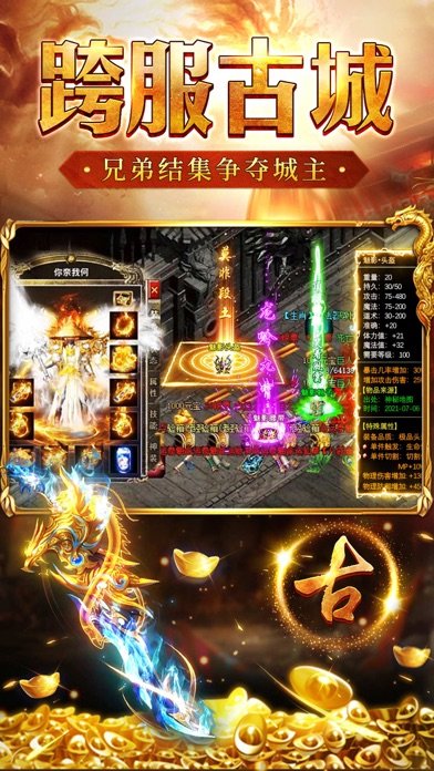 复古神器逆世战神截图1