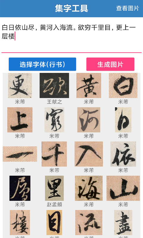 书法字典v2.7截图3