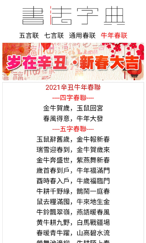 书法字典v2.7截图1