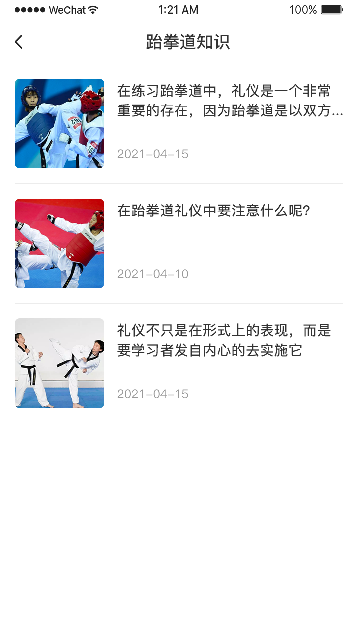 跆拳道空间站截图2