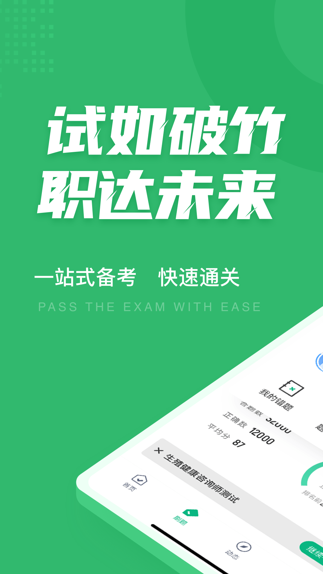 生殖健康咨询师考试聚题库v1.0.5截图4