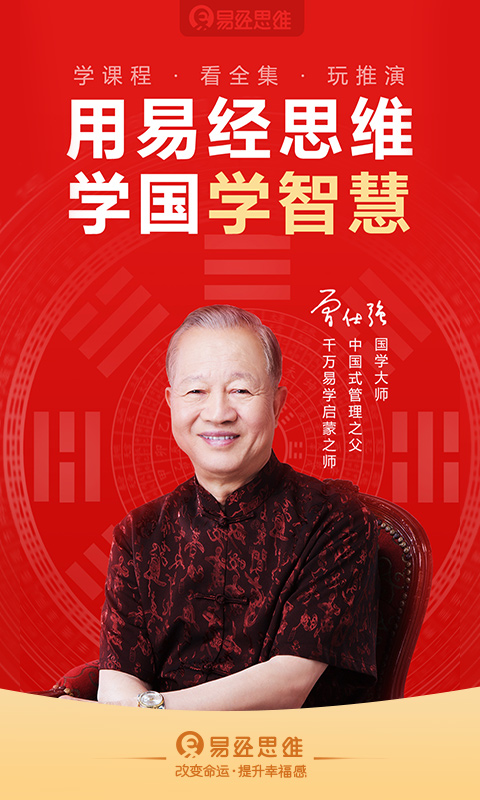 易经思维v2.3.1截图4