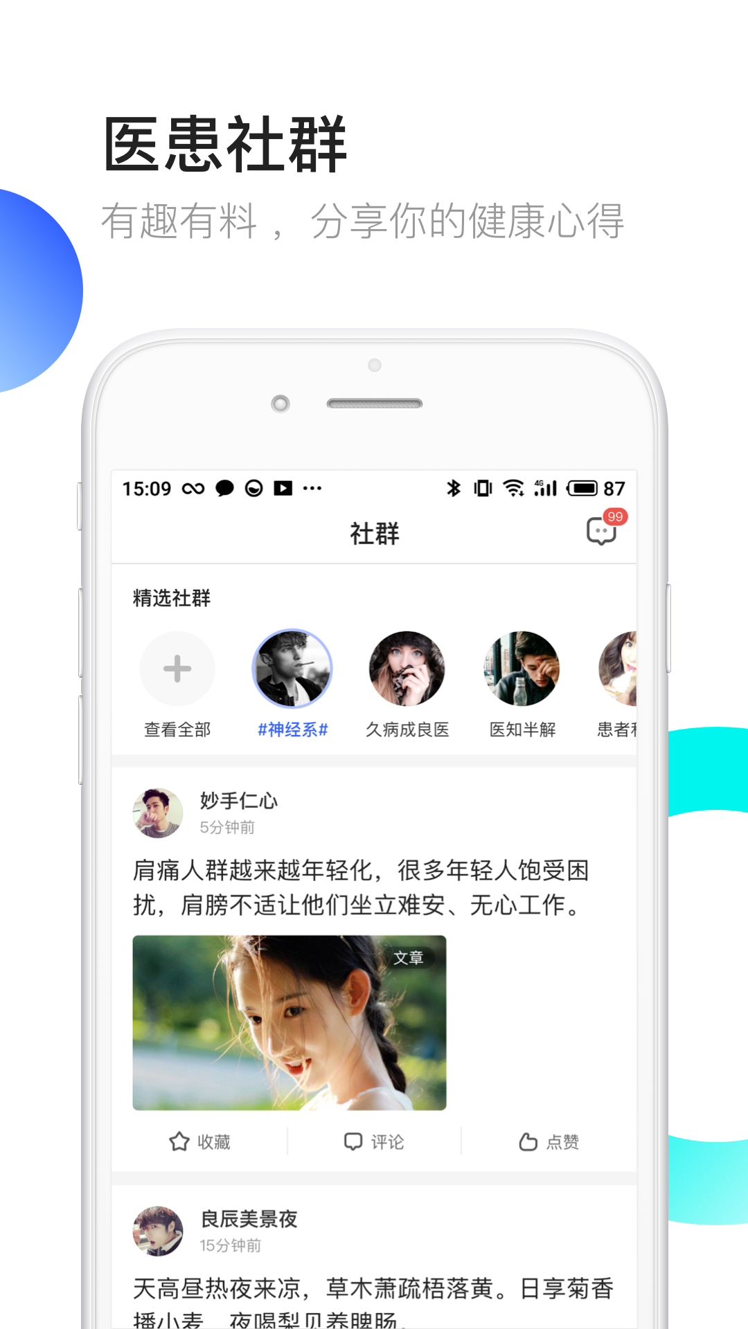 医患之家v2.9.2截图2