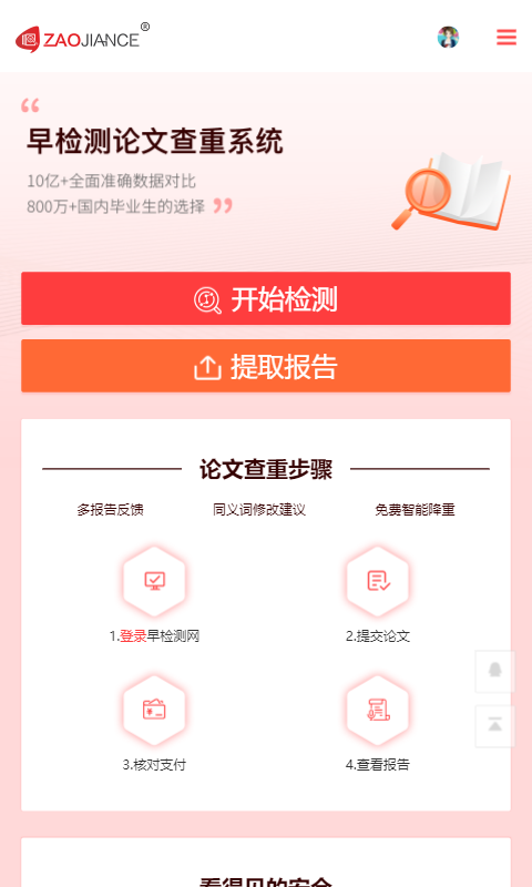 早检测论文查重系统截图1