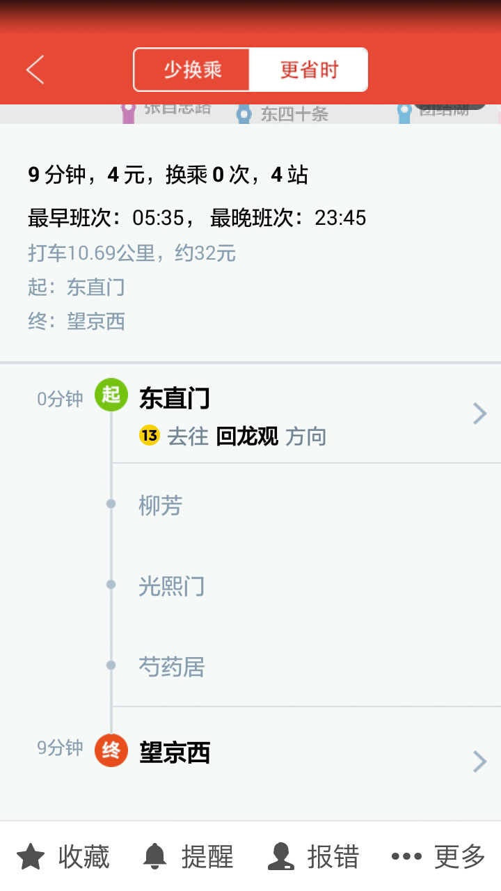 地铁通v4.2.15截图2