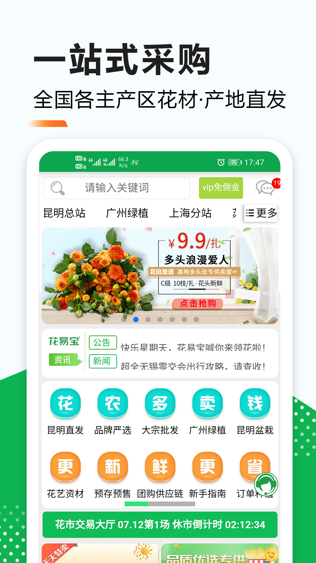 花易宝v2.5.1截图4