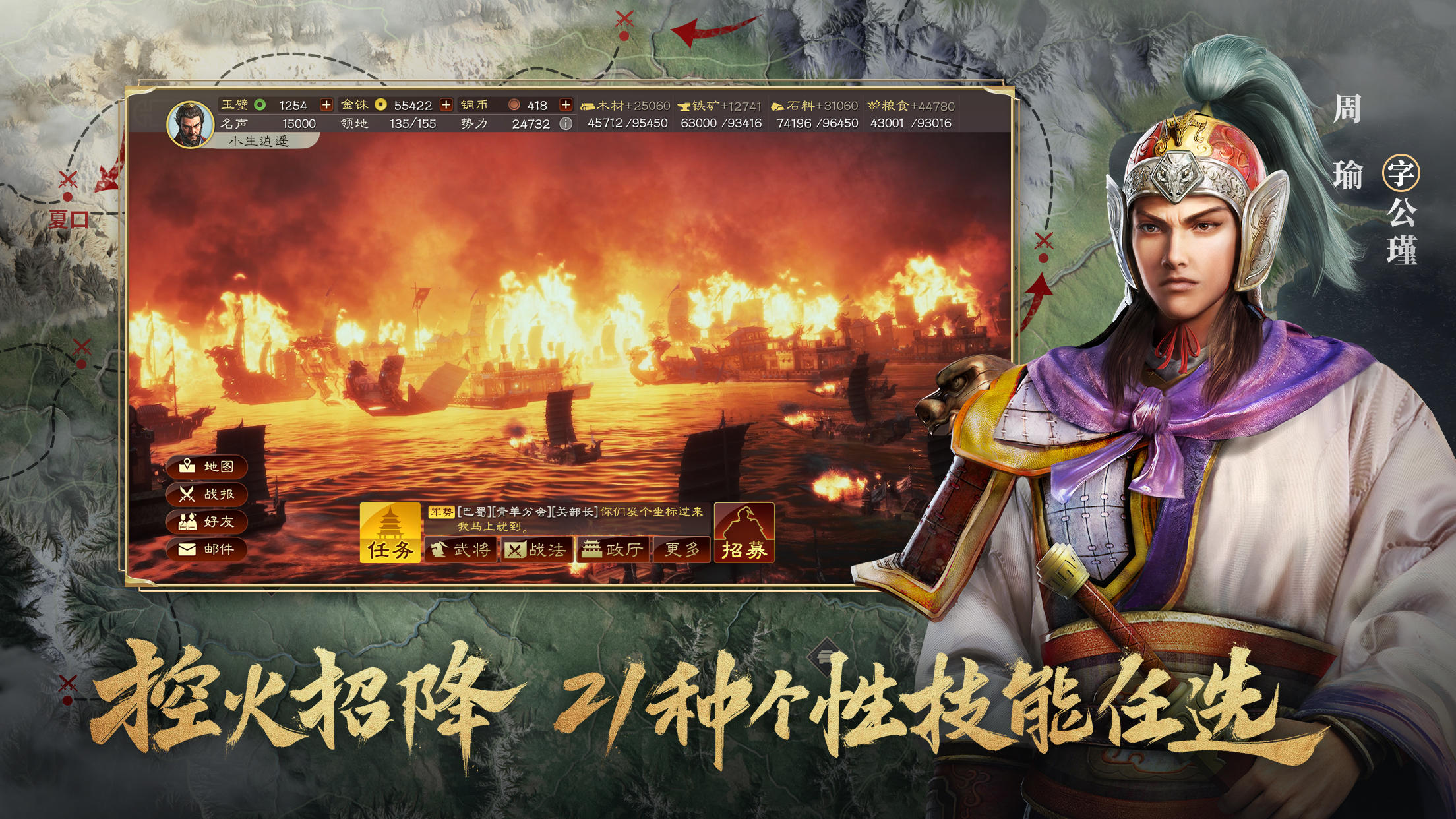 三国志·战略版（日服）截图2